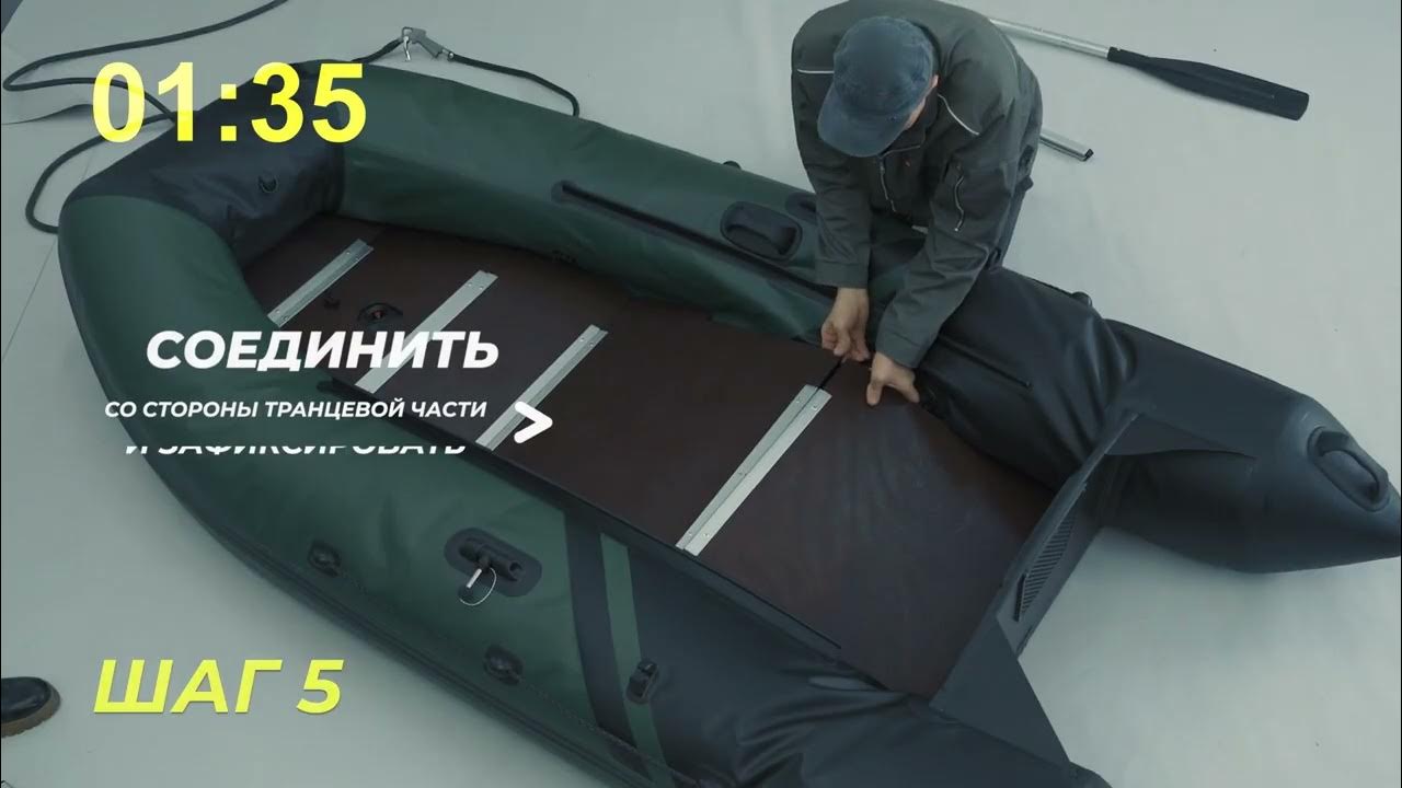 Установка слани за 150 секунд в лодку Яхтман-280 СК. Инструкция - YouTube