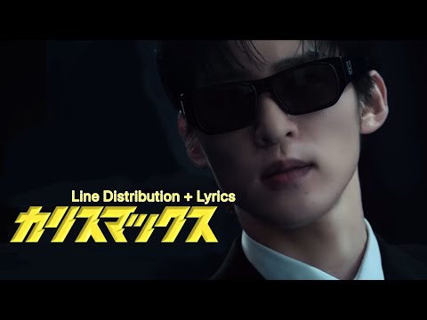 Snow Man [カリスマックス] Line Distribution + Lyrics 