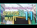 망원시장 맛집 & 먹거리 모아봤어요 / 쏘울맛집 / 서울 맛집
