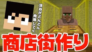 【カズクラ】渓谷で商店街作ってみた！マイクラ実況 PART158