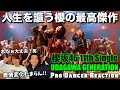 【櫻坂46】繰り広げる激動のオンパレード!森田ひかるちゃんのソロ...大優勝でして!!UDAGAWA GENERATION【ダンス分析】