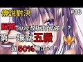 #18【傳說對決】🔥『蘇離到底7/22改版能玩嗎 !  ?｜心得淺談分享!！』👉【Charles茶可】