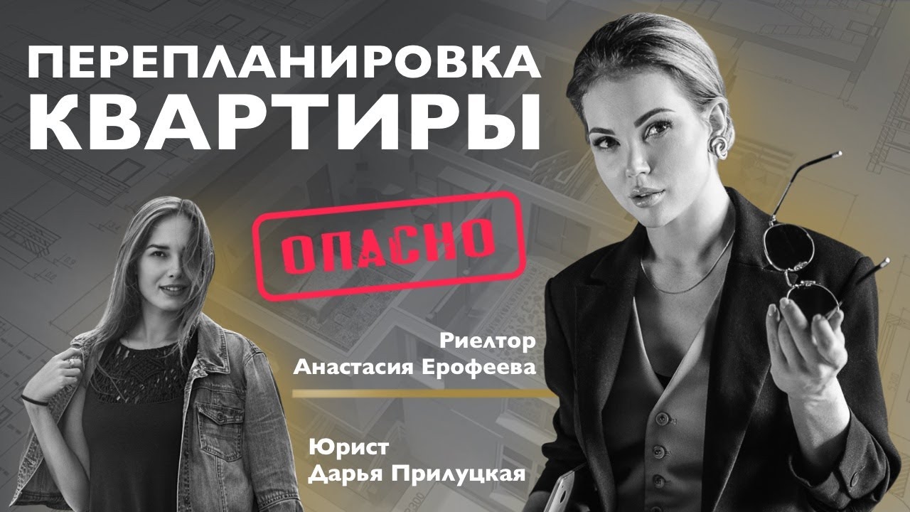 Перепланировка квартиры/ Как узаконить перепланировку - YouTube