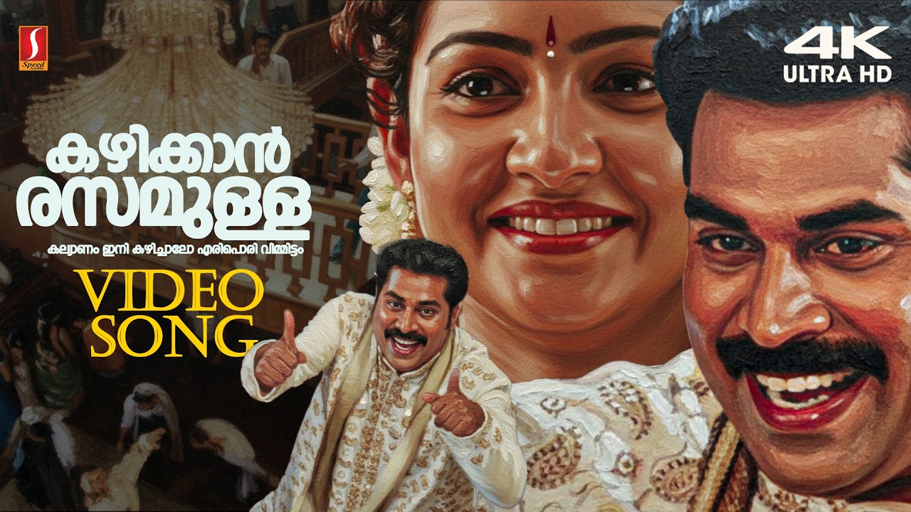⁣Kazhikkaan Rasamulla Kalyanam Video Song | Duplicate | MG Sreekumar | Suraj Venjaramoodu | Alex Paul