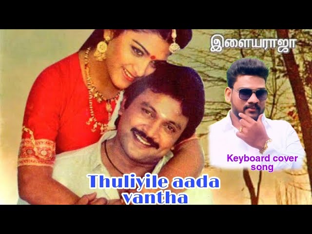 Thuliyile aadavantha song composing ilaiyaraja