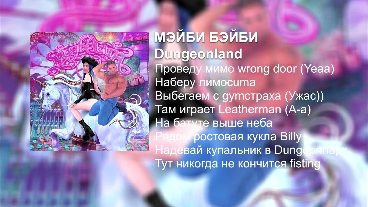 Мейби бейби фотосессия 2023. Мейби бейби. Мэйби бэйби похрюкай. Мэйби бэйби имя. Мэйби мэйби.