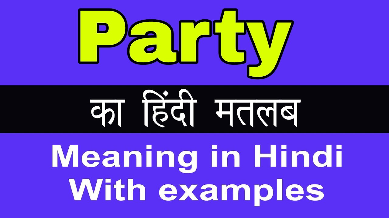 visit party meaning in hindi