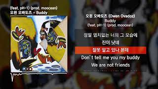 오왼 오바도즈 (Owen Ovadoz) - Buddy (feat. pH-1) (prod. moocean)ㅣLyrics/가사