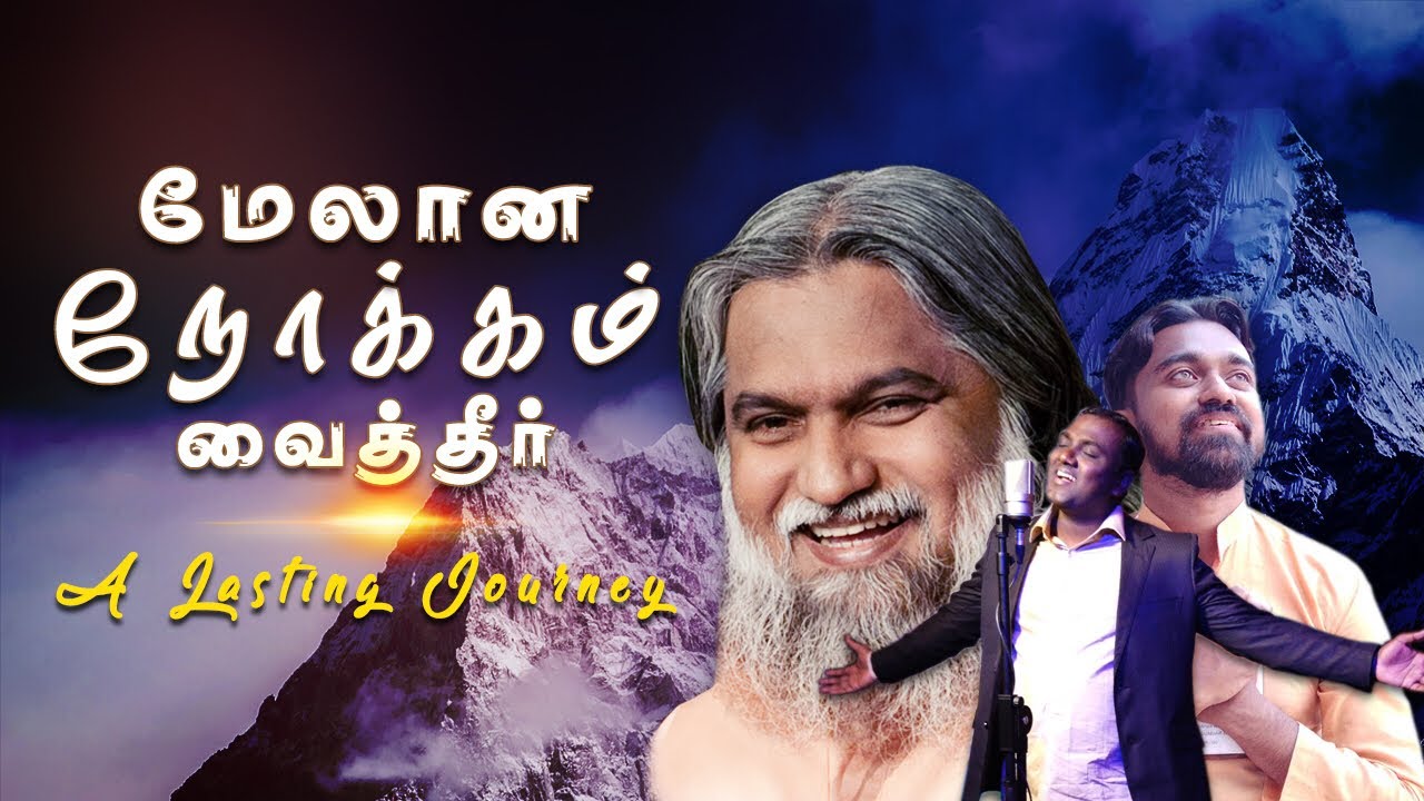 MELAANA NOKKAM VAITHEER By Angel Seraphs Ft Joel Thomas Raj Tamil Worship Song 2023  AngelTVOrg