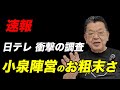 【衝撃】日テレの電話調査/高市優勢、小泉失速/お粗末すぎる進次郎陣営/SNSについていけない自民党、情弱っぷり露呈 #総裁選 #須田慎一郎