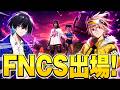 元プロでFNCS出てみた→結果ww【フォートナイト/Fortnite】