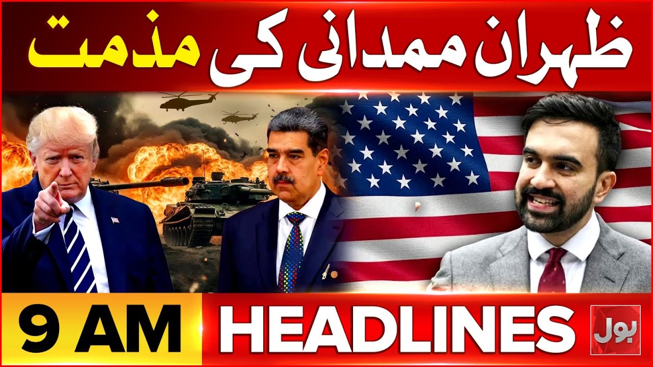 USA Vs Venezuela War | BOL News Headlines at 9 AM | Zohran Mamdani Condemns