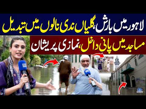 Lahore Flooded After Heavy Rain | Streets Turn Into Rivers, Water Enters Mosques | Awam Ki Awaz