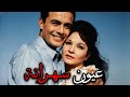 فيلم عيون سهرانة بطولة شادية وصلاح ذو الفقار إنتاج عام 1967 كامل بجودة  1