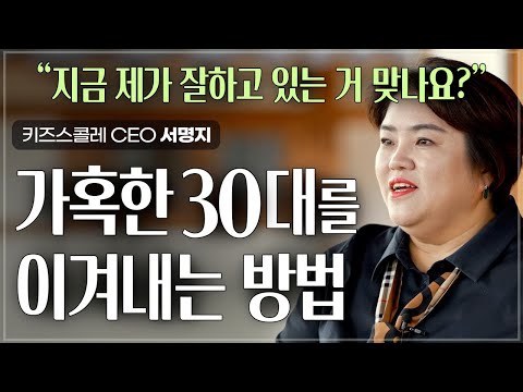 | 키즈스콜레 CEO <strong>서명지</strong> | 직장 커리어 워킹맘