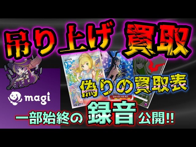 Dark Exposé] I've discovered the truth behind Magi's price-raising