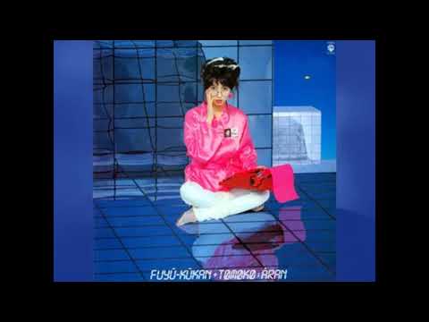 Tomoko Aran ● 1983 ● Fuyu Kukan (FULL ALBUM)