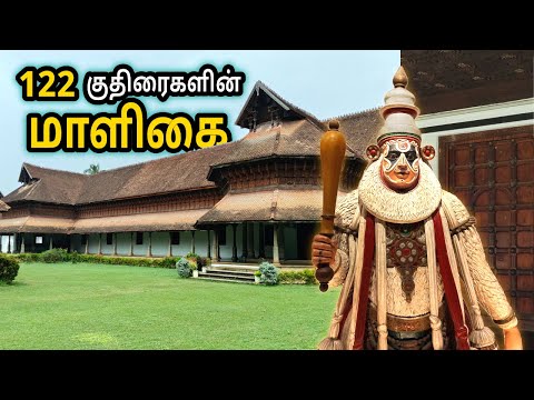 Kuthiramalika Palace Tour | Travancore Royal Collections & Rare Artifacts (Tamil)