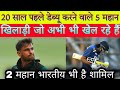 5 खिलाड़ी जो 20 से भी ज्यादा सालों से अंतरराष्ट्रीय क्रिकेट खेल रहे हैं | 5 players playing 20 years