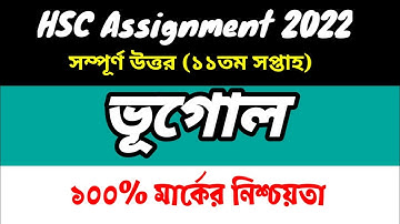HSC 2022 11th week Geography Assignment Answer || Hsc geography assignment answer 2022