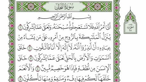 الربع الثالث من الحزب ٢٧ من القرآن الكريم - الشيخ محمود خليل الحصري رحمه الله