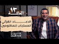 أسرار أدعية القرا ن الدعاء القرآني المستجاب للمظلومين الحلقة 13 عمرو خالد