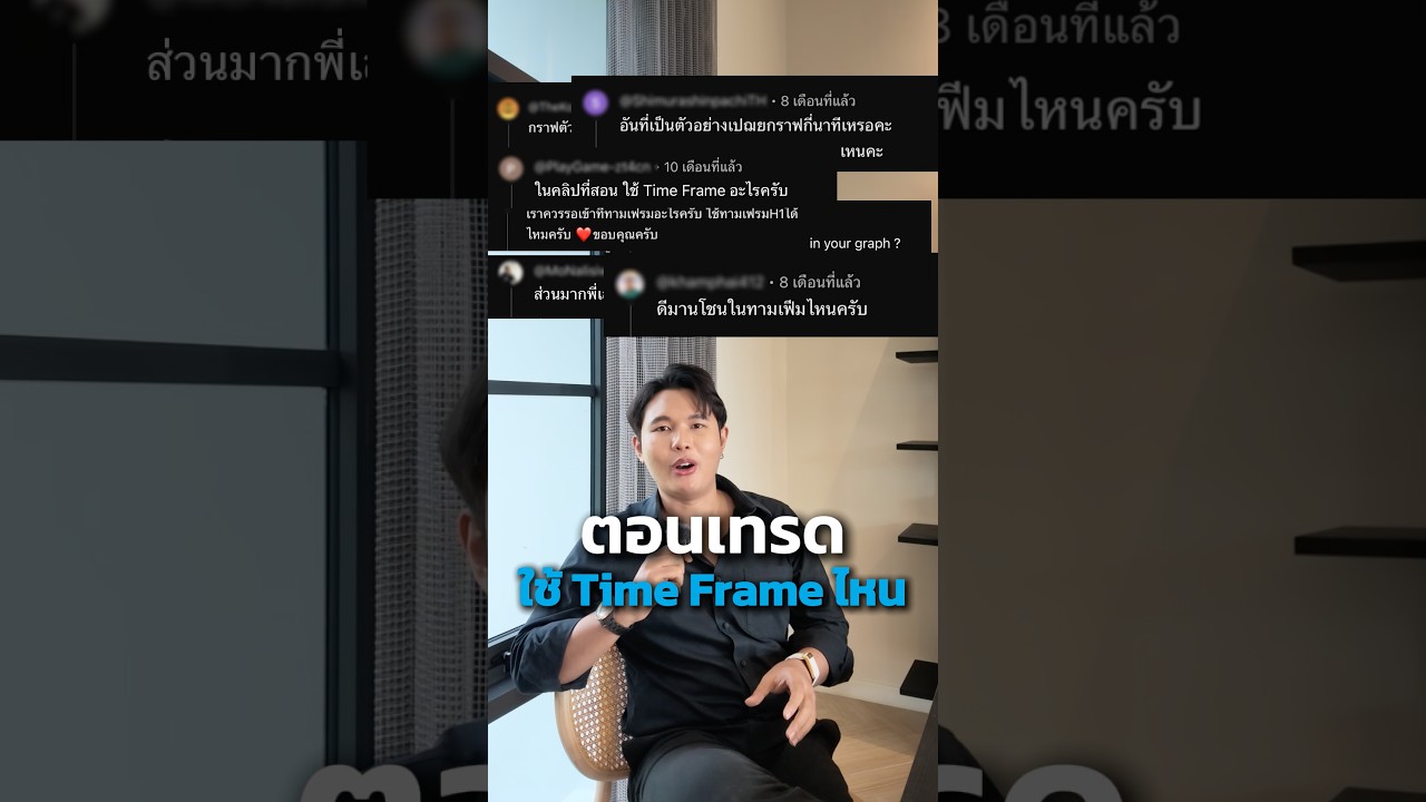 ตอนเทรดใช้ Time Frame ไหน?