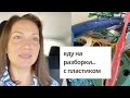 Переработка пластика на Пхукете // Маркировка, как сократить потребление, куда сдавать