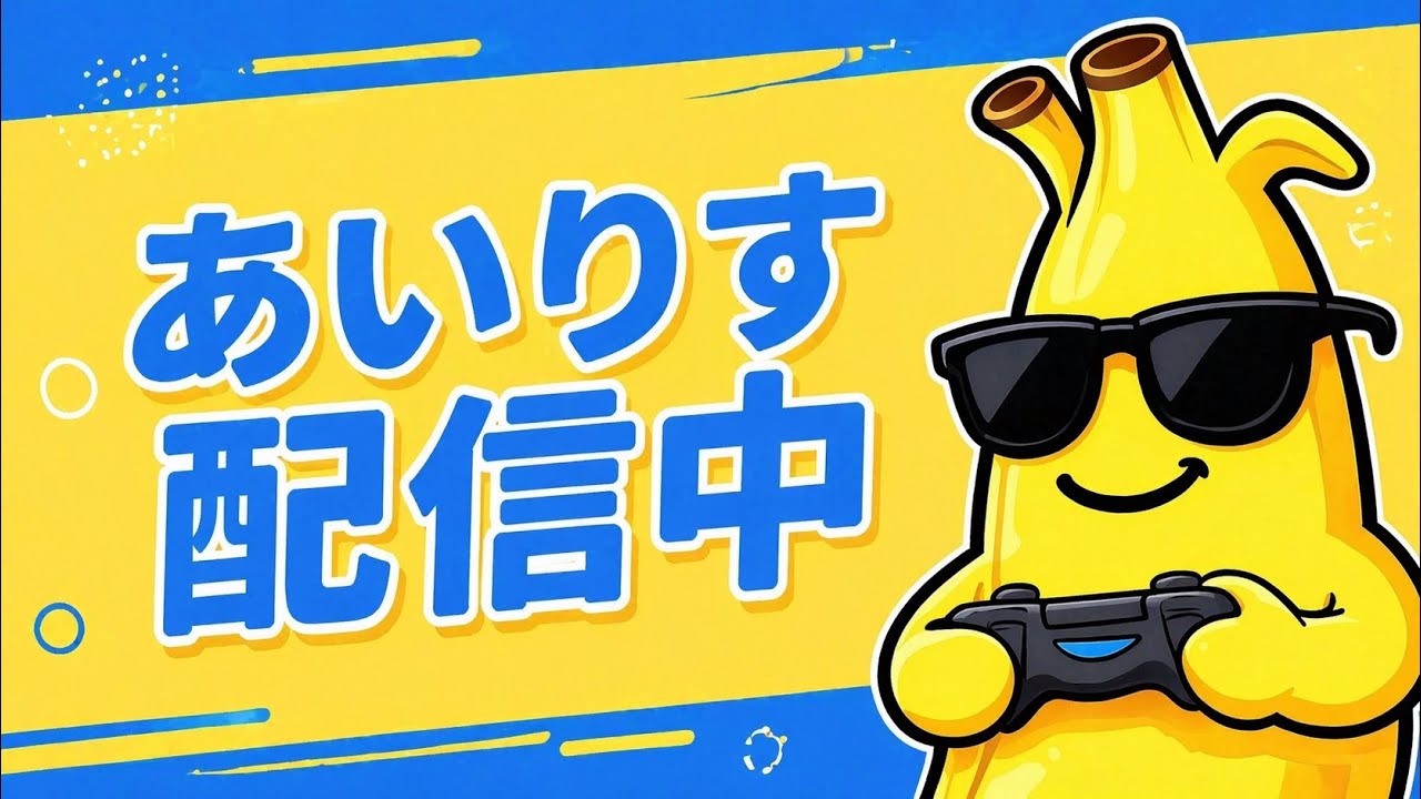 【ブレインロッド交換配信】色々募集【フォートナイト/Fortnite】