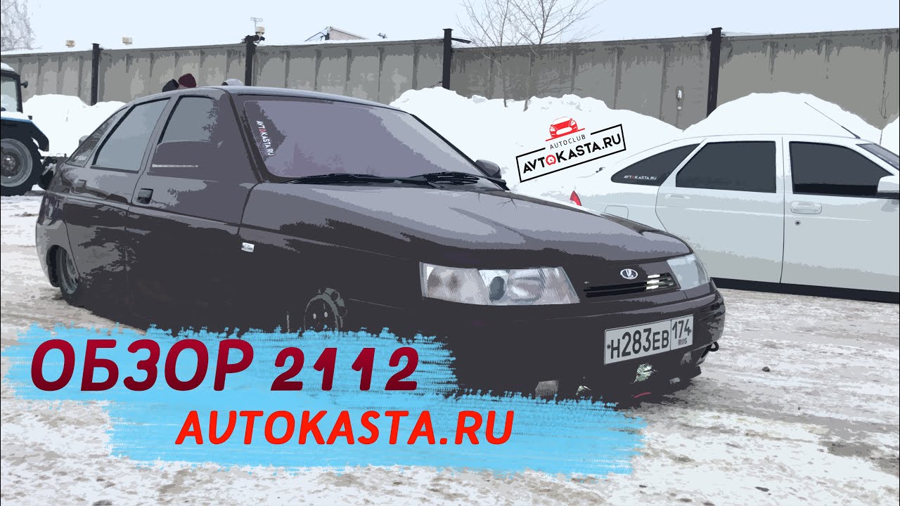 Самая громкая ваз 2112