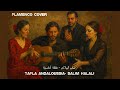 سليم الهلالي طفلة أندلسية كوفر فلامنكو بروح أندلسية COVER FLAMENCO 