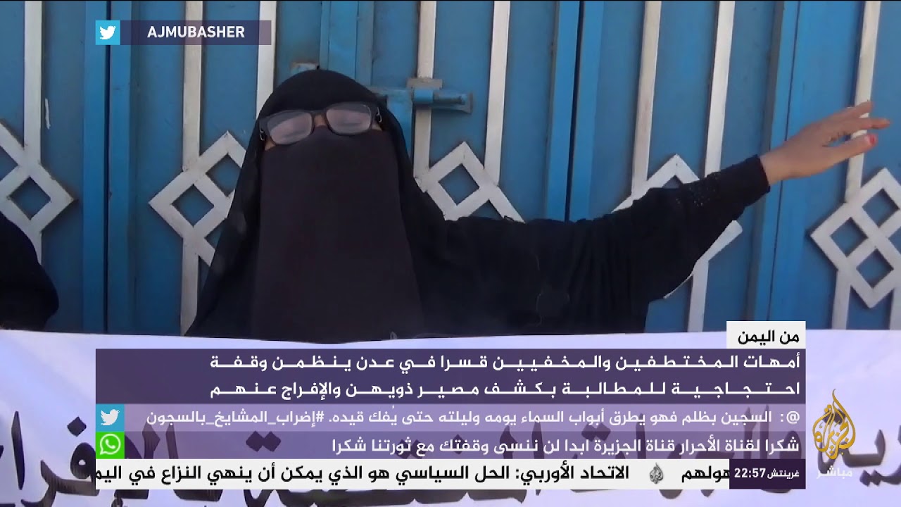 احتجاج أمهات المختطفين والمخفيين قسرا في عدن