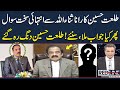 Syed talat hussain asks very tough question from rana sanaullah  redline  samaa tv