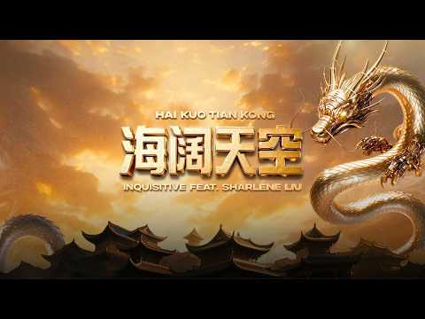 Inquisitive feat. Sharlene Liu - Hai Kuo Tian Kong 海阔天空