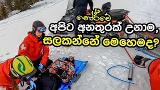 මාව නෝර්වෙදි ACCIDENT උනාම ඇයි එයාලා මට මෙහෙම කලේ.🤒😮 Norwegian helth care system.