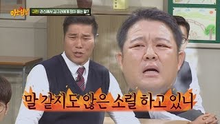 김구라 완벽 빙의된 서장훈! 규현, 여기 라스 아니고 아형 맞죠? 아는 형님 47회
