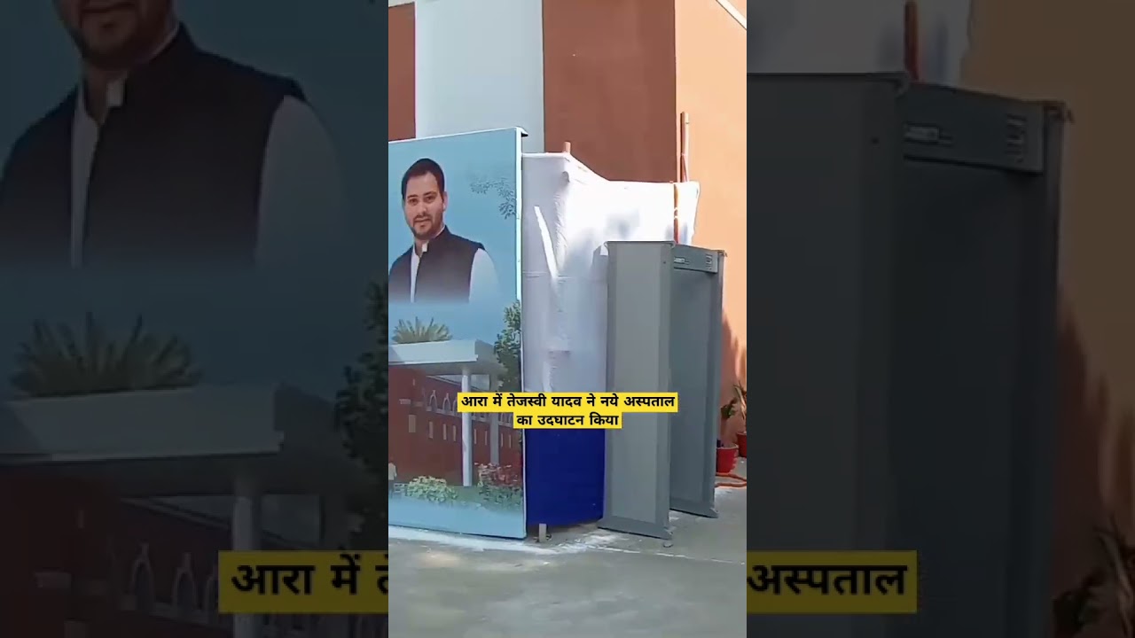 New Hospital Inaugurated by Tejasvi yadav in Ara.. 