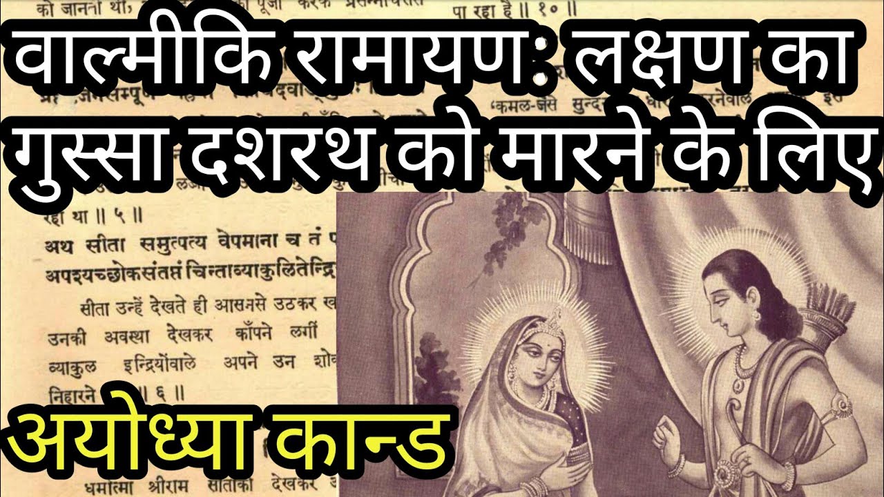 Ep:38 | Valmiki Ramayan book | Lakshman anger Ram : 2 @KuchALAG kuchROCHAK