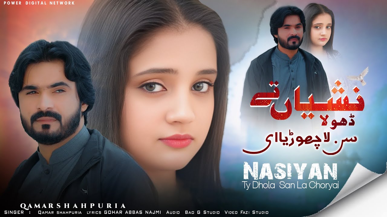 Nashiyan Te Dhola Sanu Laa Chorriyai ( Official Video ) Qamar ShahPuria | Sad Song