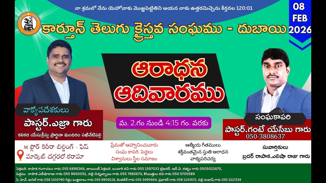 కార్తూన్ చర్చి దుబాయ్ ఆదివారం ఆరాధన.08/02/2026 పాస్టర్ గంటే యోసెబుగారు పాస్టర్ రాపాక ఏలేషా రాజ్ గారు