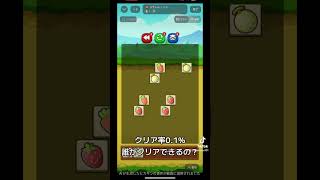 【クリア率0.1%】激難のパズルゲーム #ゲーム #どうコレ #パラレル screenshot 3