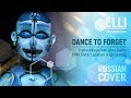 Elli - Dance to Forget [FNAF Sister Location RUS COVER]