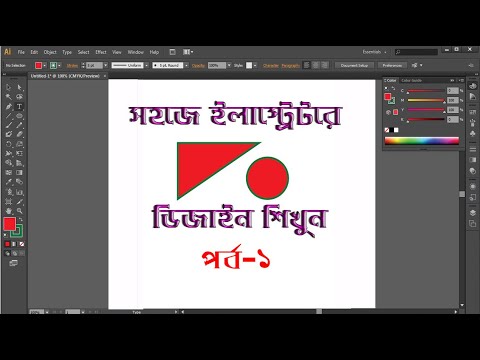 Illustrator Bangla Tutorial Part 1 - YouTube