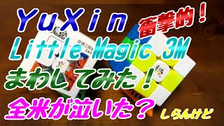 Little Magic 3M回してみた！