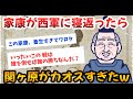 【2ch歴史】もしも関ヶ原で家康が西軍に寝返ったら、全軍混乱してカオスすぎるw