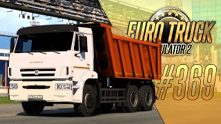 ОБНОВЛЕНИЕ КАРТЫ СИБИРИ. ОГРОМНЫЙ ЗАВОД В ИШИМЕ — Euro Truck Simulator 2 (1.50.1.4s) [#369]