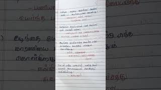 unit 5 previous year question # tnpsc pyq in tamil #