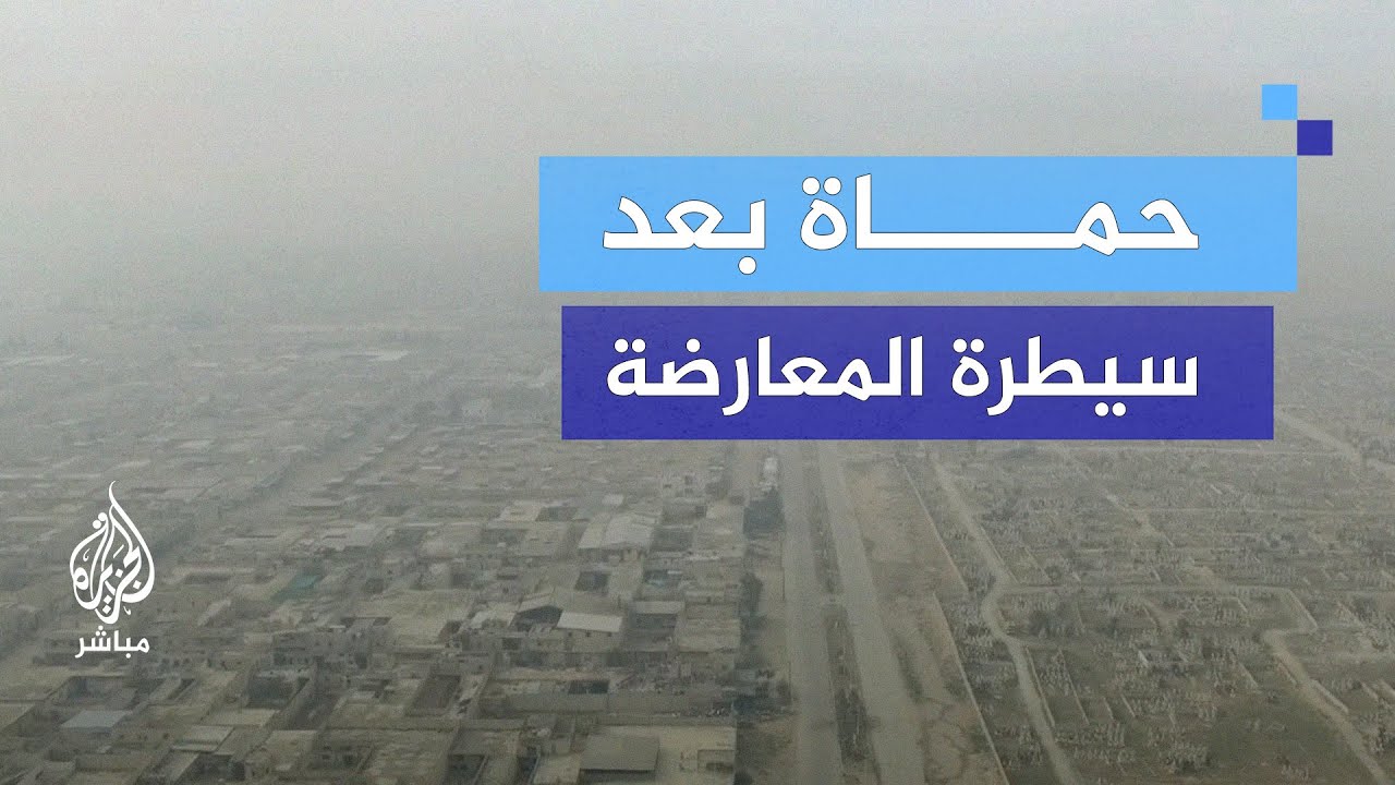 صور جوية لمدينة حماة بعد سيطرة قوات المعارضة على عدة أحياء فيها