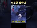 투명 빡빡이【제5인격】