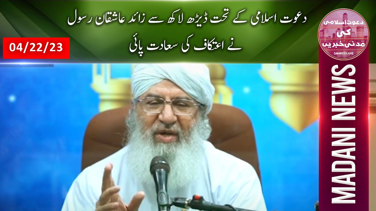 Zaid Rasool Dawateislami Ke Tehat 1.5 Lakh Se Zaid Ashiqan e Rasool Ne Itikaf Ki ...